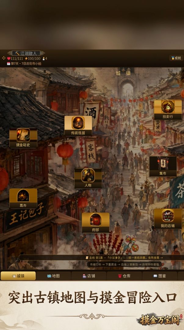 摸金万宝阁游戏截图