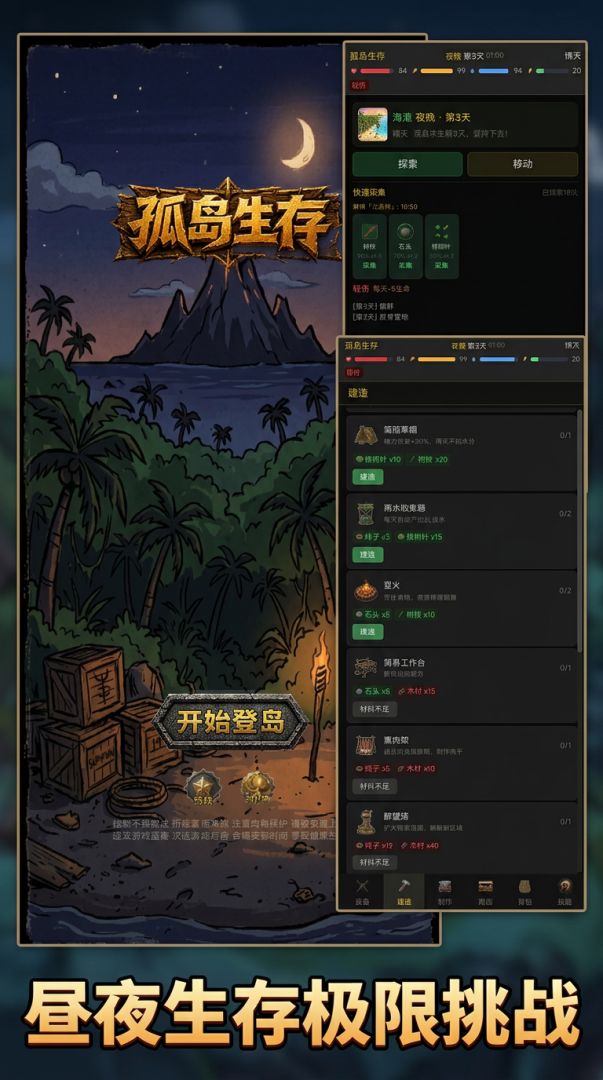 孤岛生存游戏截图