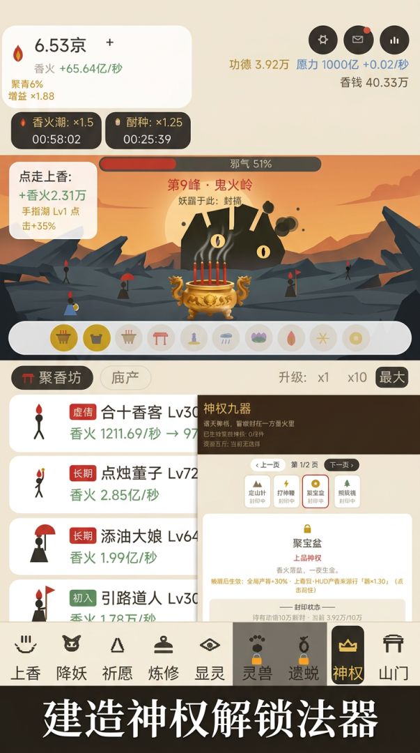 我有一座山神庙游戏截图