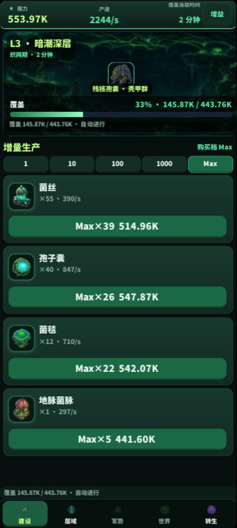 菌丝地下城游戏截图