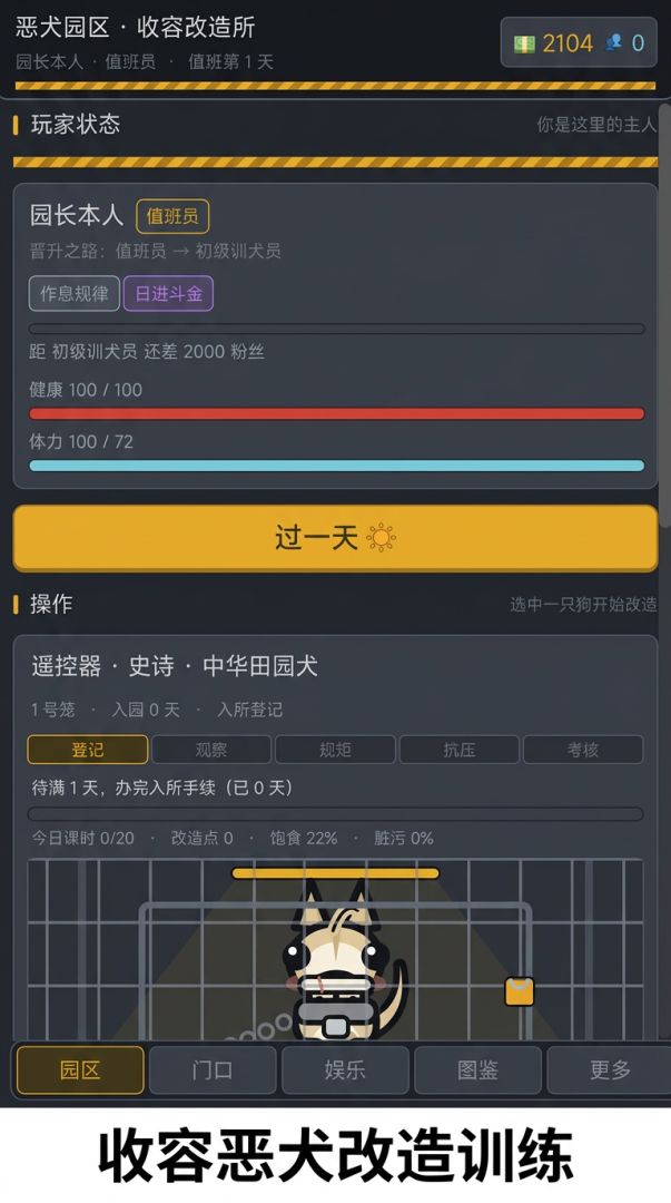 恶犬园区游戏截图