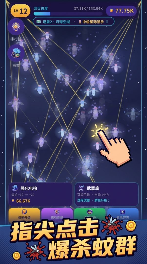 高射炮打蚊子游戏截图