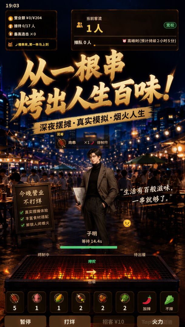 今晚出摊!游戏截图