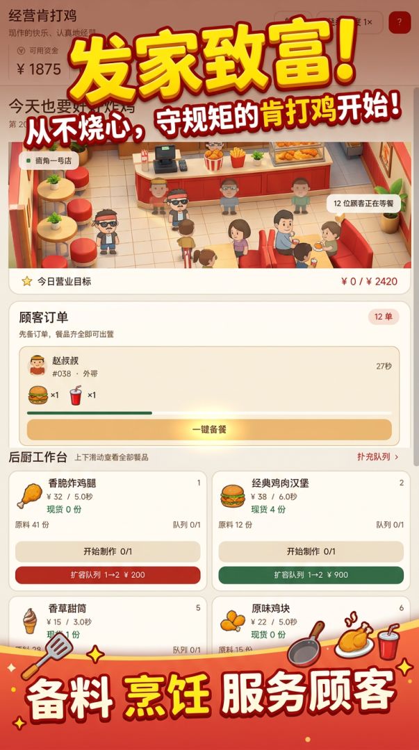 发家致富！从不烧心，守规矩的肯打鸡开始！游戏截图