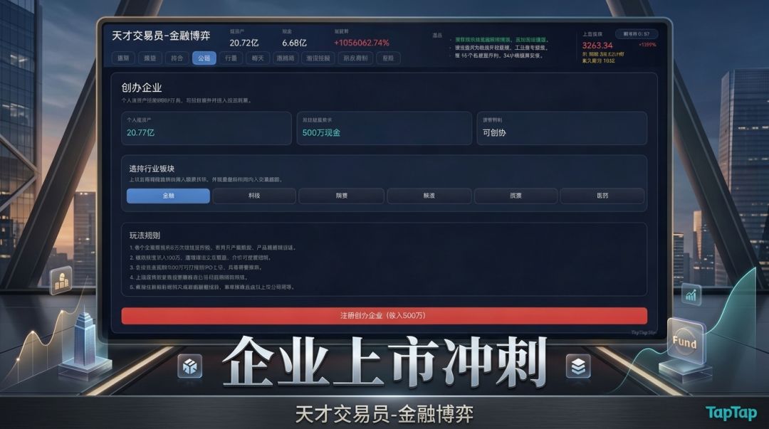 天才交易员-金融博弈游戏截图