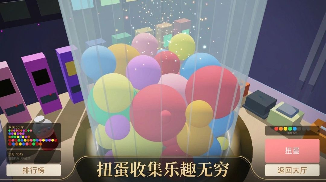 扭扭扭扭蛋游戏截图