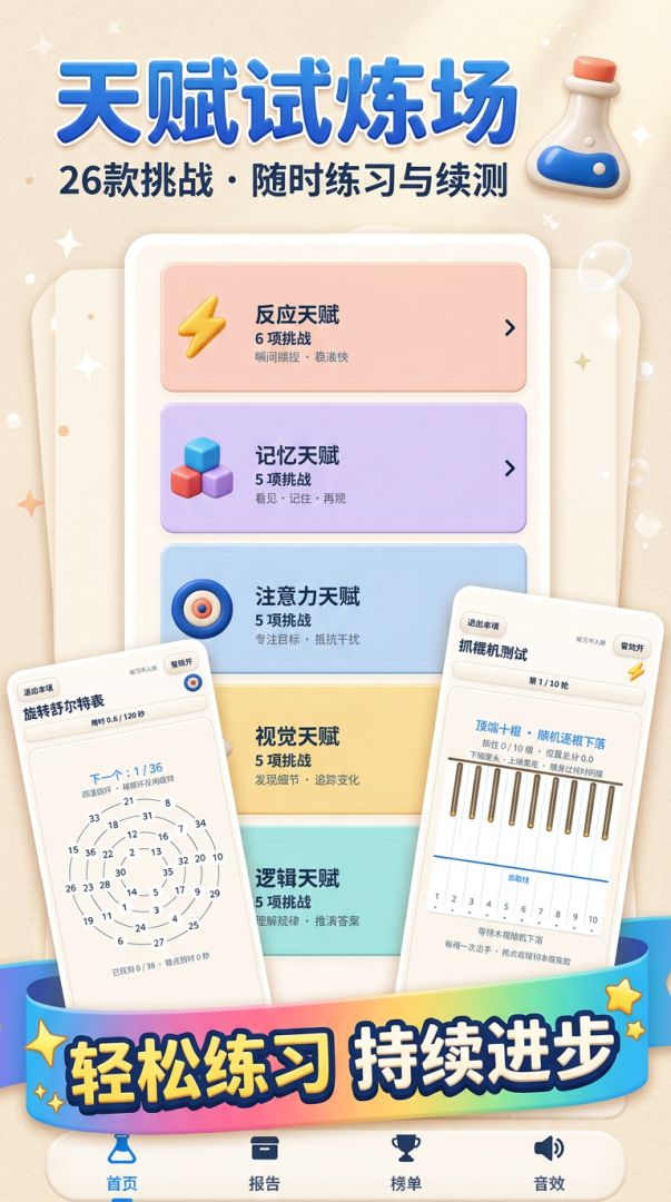 天赋试炼场游戏截图