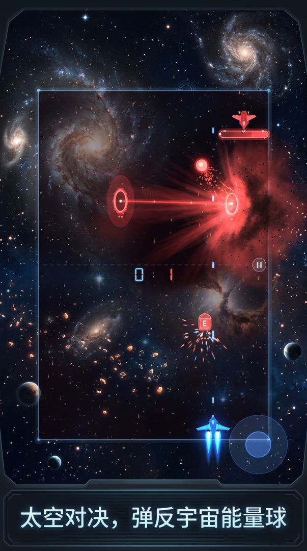 宇宙乒乓游戏截图