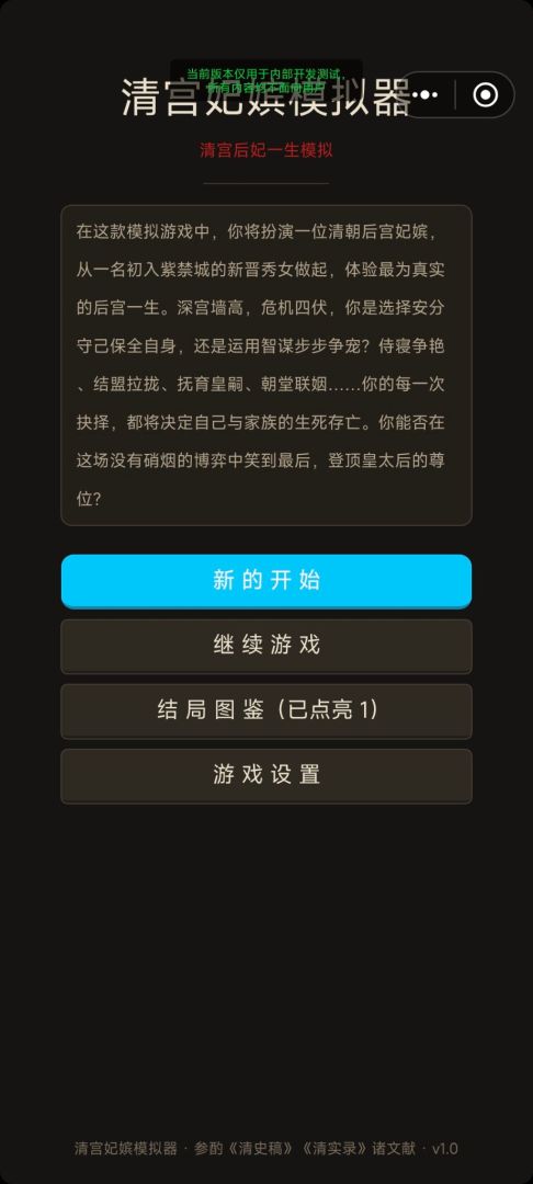 清宫妃嫔模拟器游戏截图