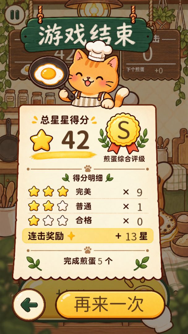小猫煎鸡蛋游戏截图