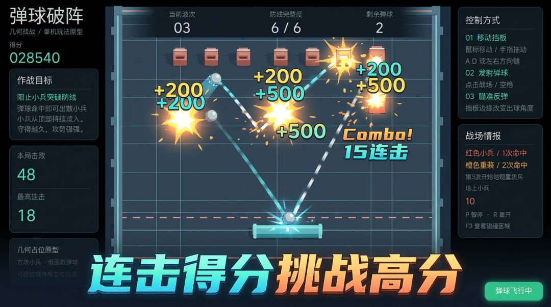 弹球破阵游戏截图