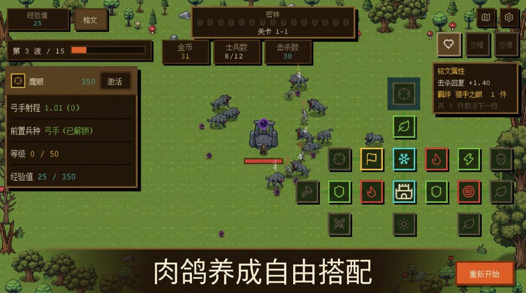 祭坛保卫战游戏截图