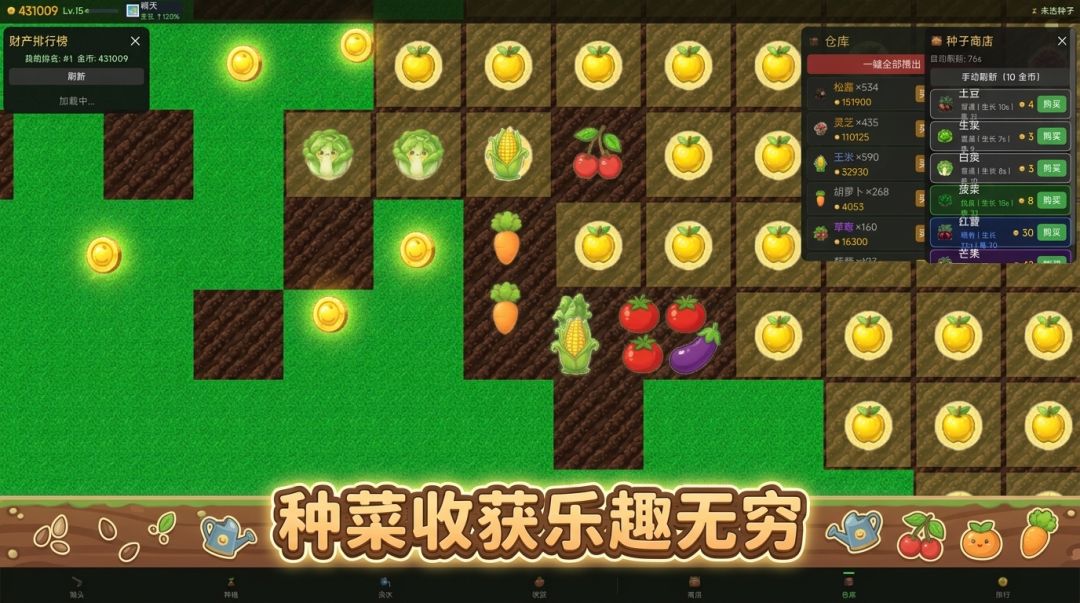 种秾游戏截图