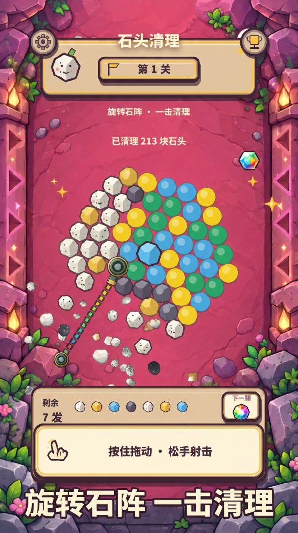 石头清理游戏截图