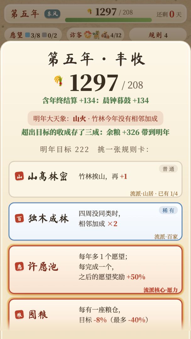 纸上山河游戏截图