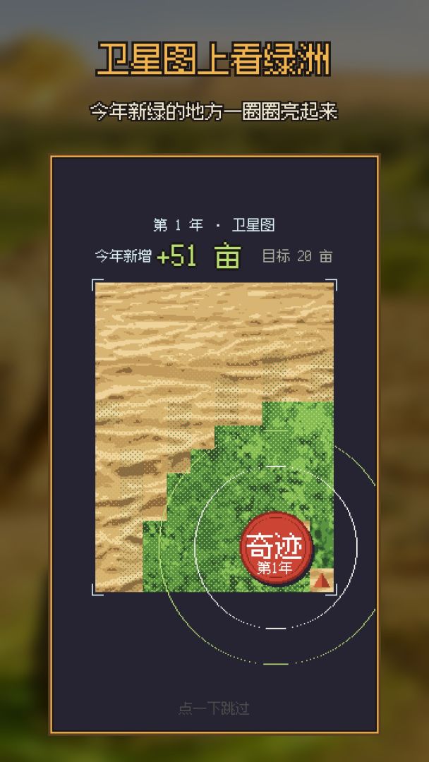 承包十万亩沙漠游戏截图