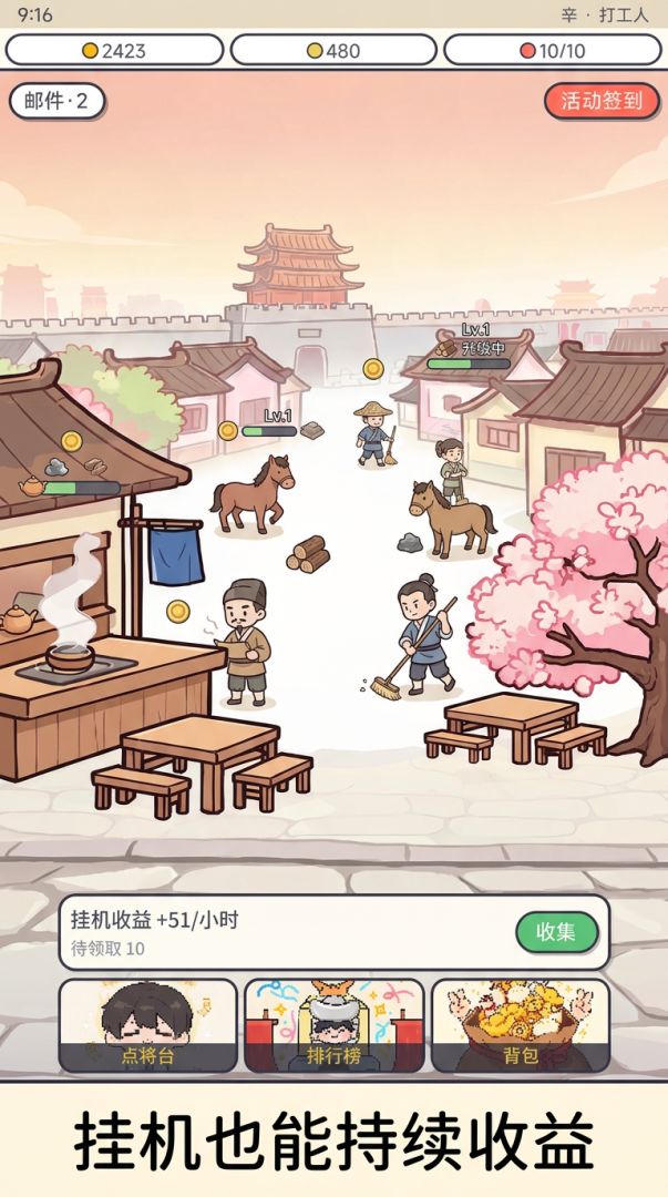 三国打工人游戏截图
