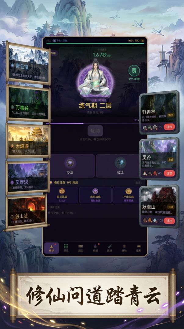 散修传游戏截图