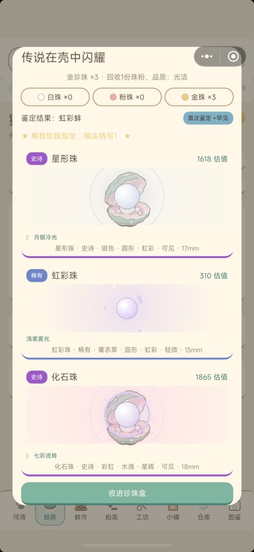 动物小镇直播开蚌:珍珠店致富游戏截图