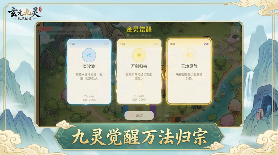 玄元九灵：无尽仙途游戏截图