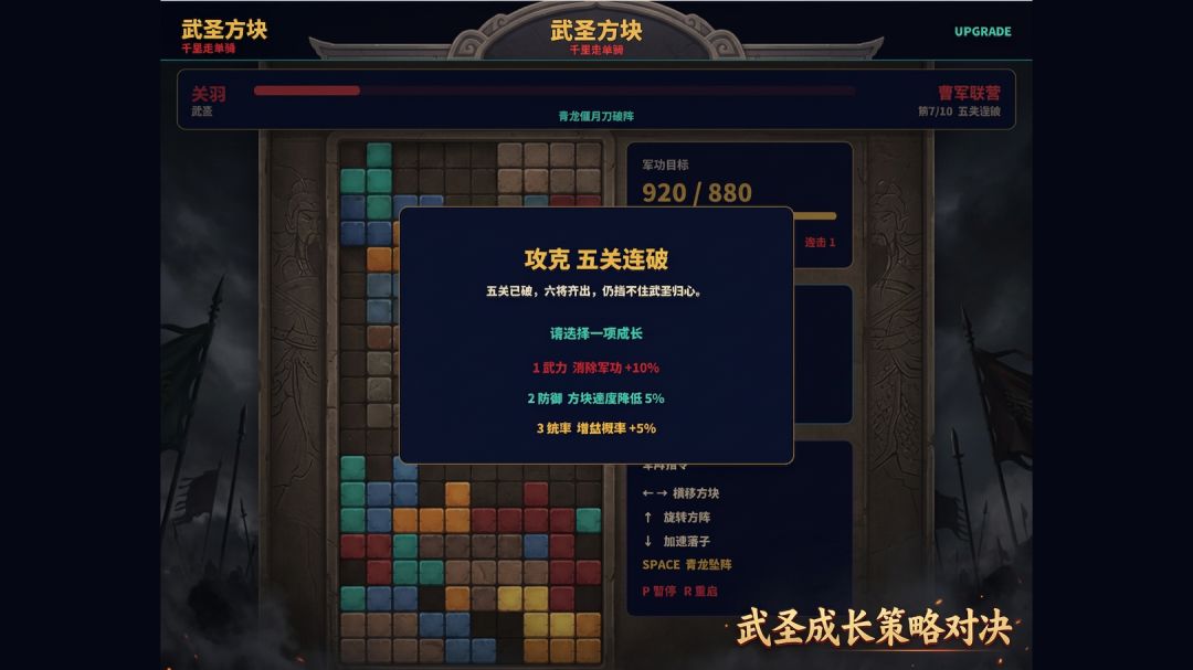 方块武圣游戏截图