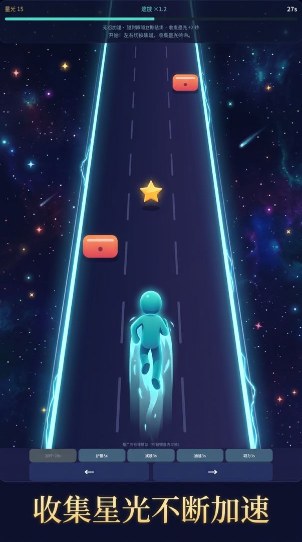 星光闯关游戏截图