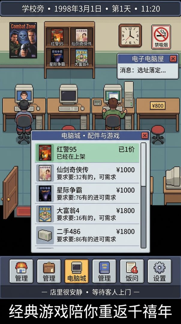 我在千禧年开网吧游戏截图