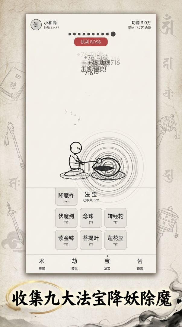 超度众生游戏截图