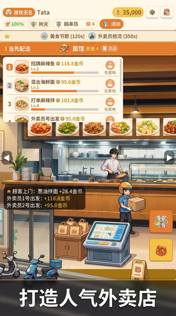 小吃店模拟器游戏截图