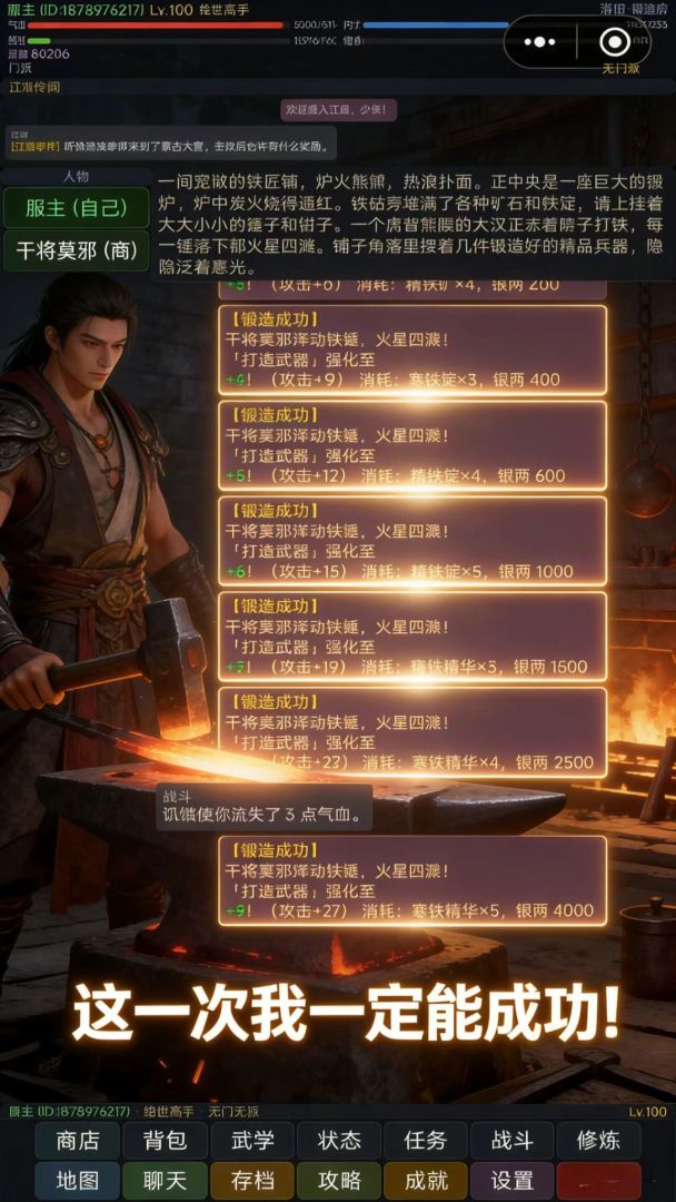 落地江湖：装备全靠打!游戏截图