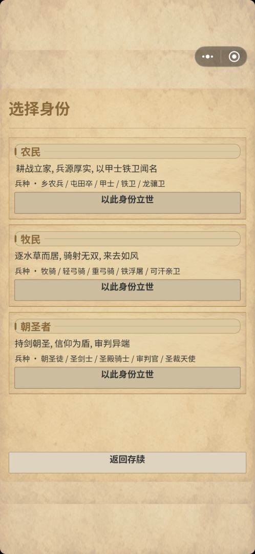 传世者游戏截图