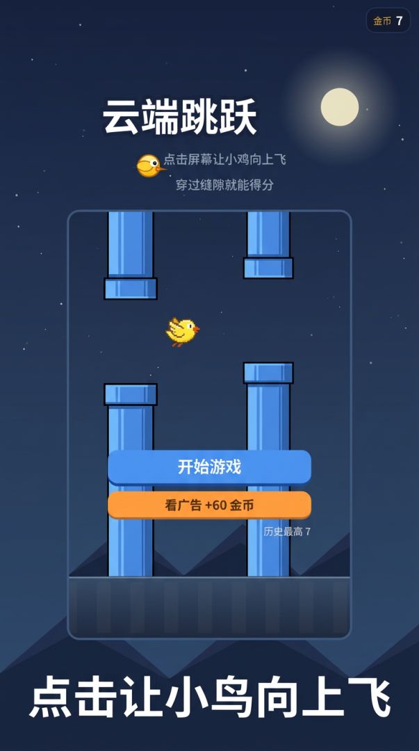 云端跳跃游戏截图