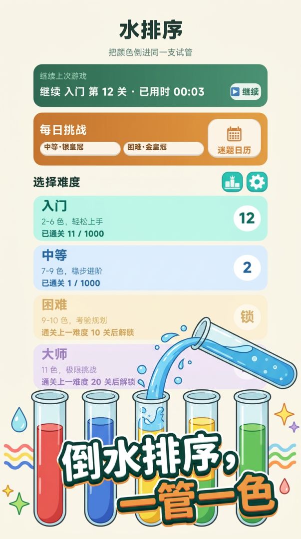 水排序游戏截图