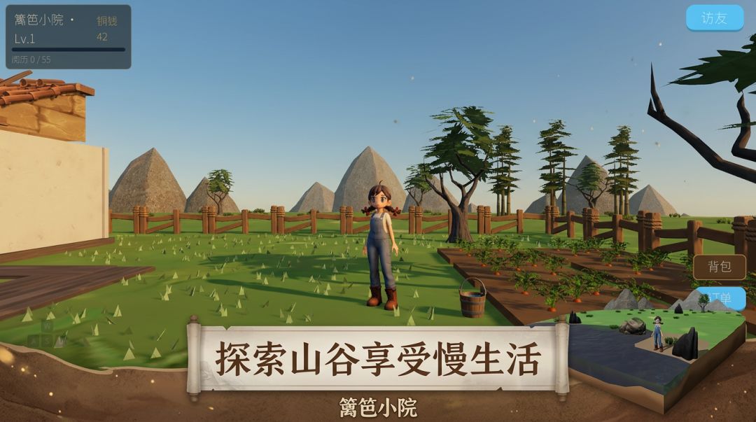 篱笆小院游戏截图
