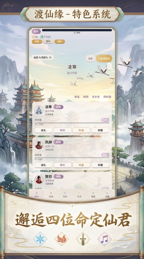 渡仙缘游戏截图