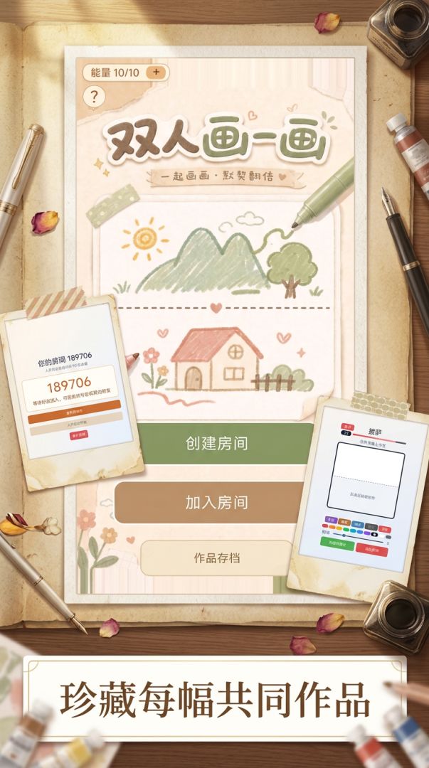 双人画一画游戏截图
