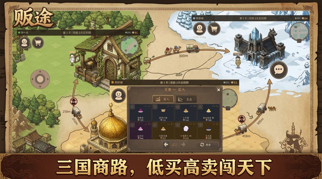 贩途游戏截图