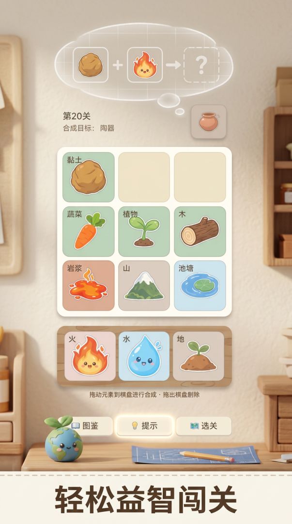 这要怎么合成！游戏截图