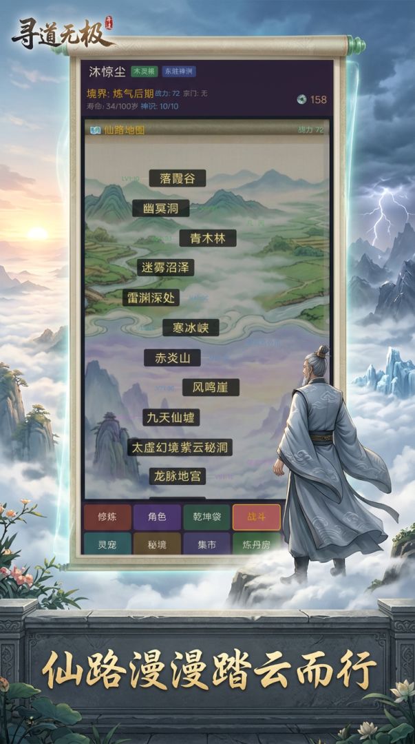 寻道无极游戏截图