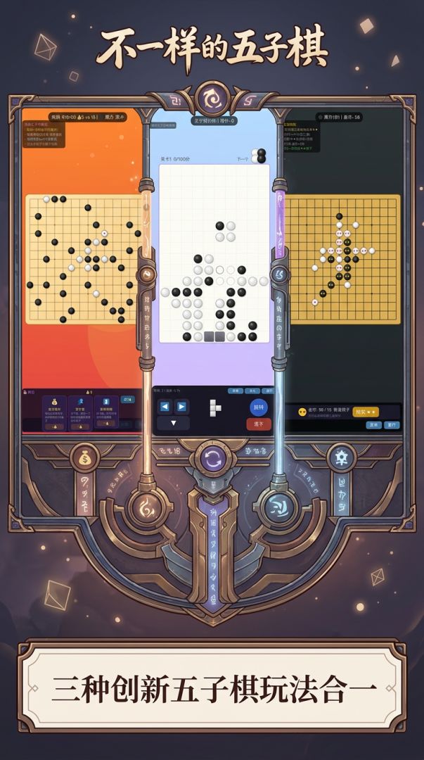 不一样的五子棋游戏截图