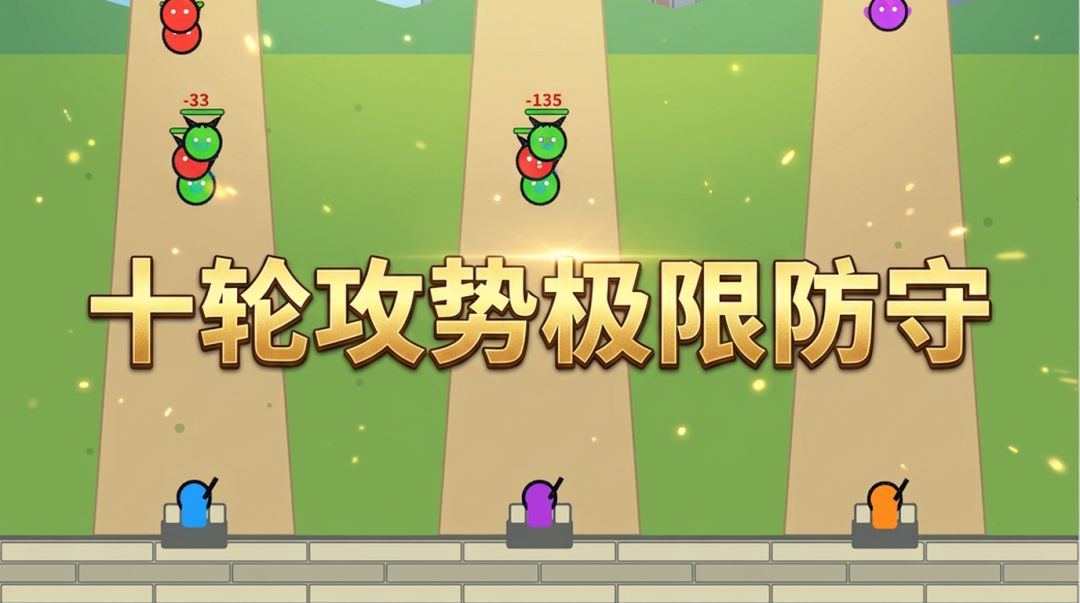 城墙守卫游戏截图