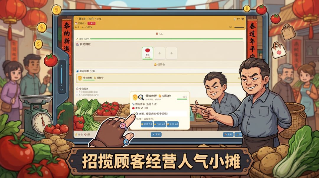 菜市场模拟器：我的人气小摊游戏截图