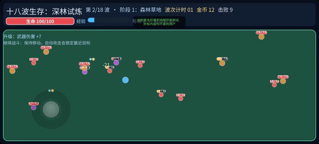 十八波生存：深林试炼游戏截图