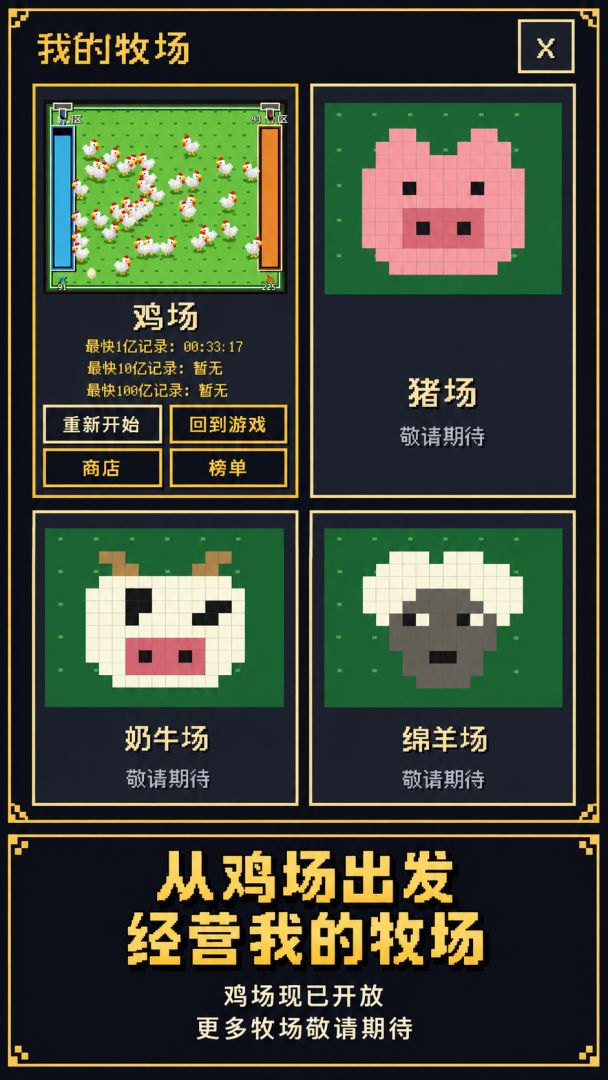 像素牧场游戏截图