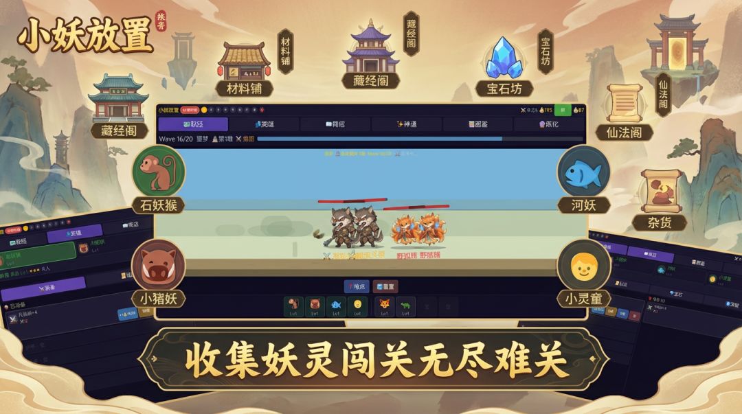 小妖放置游戏截图