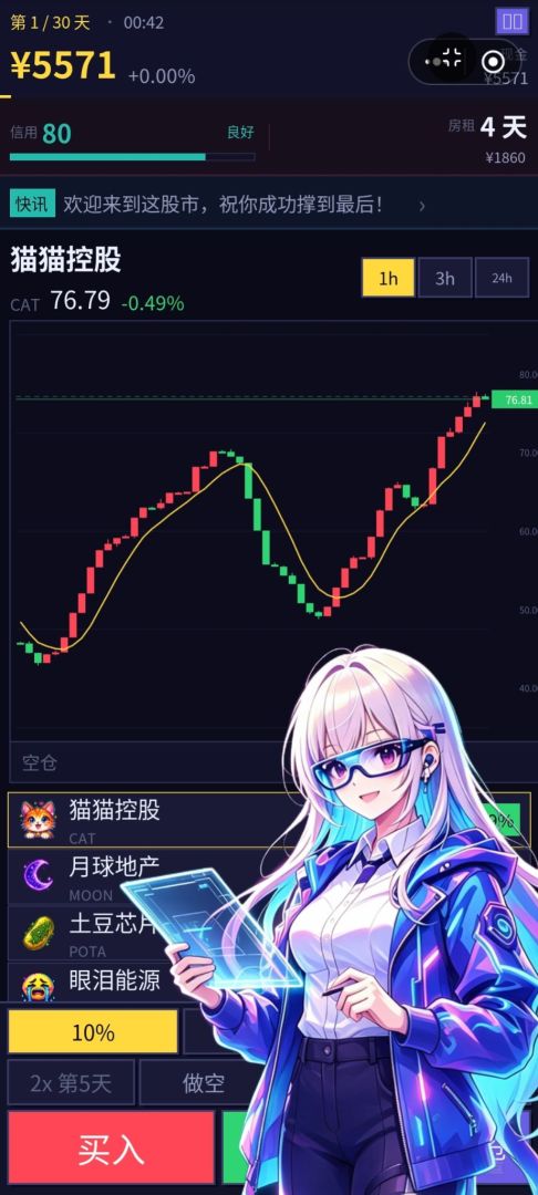 这股市保红吗?游戏截图