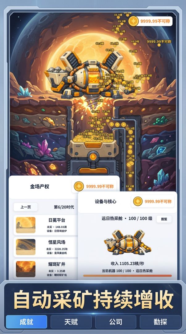 挖穿宇宙模拟器游戏截图