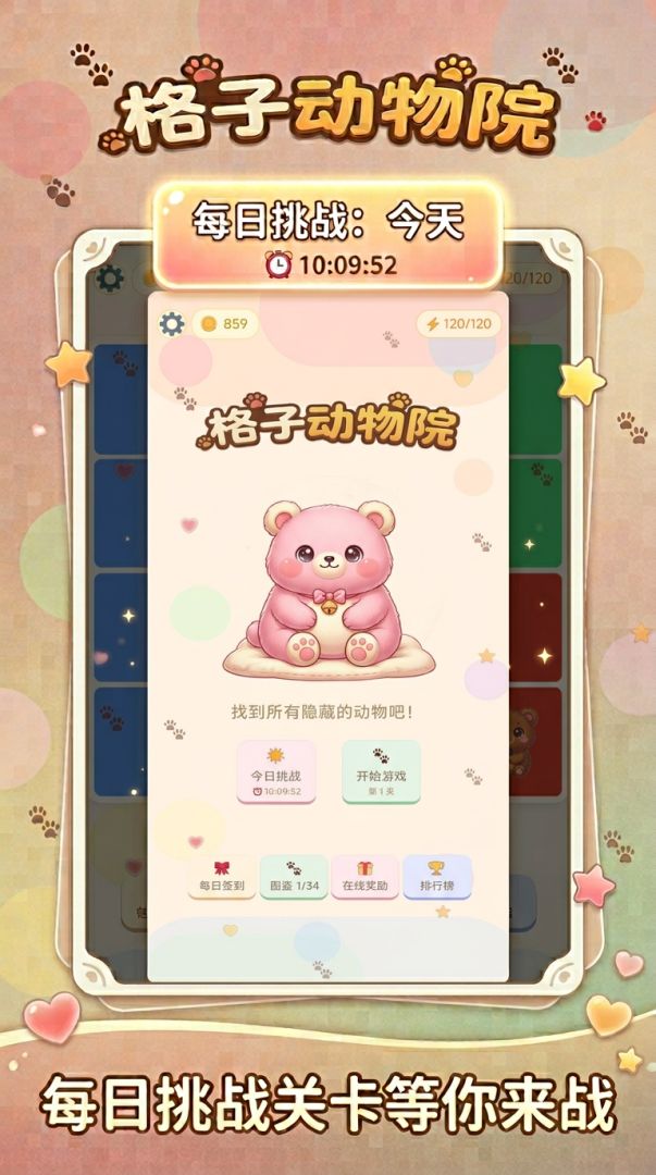 格子动物院游戏截图