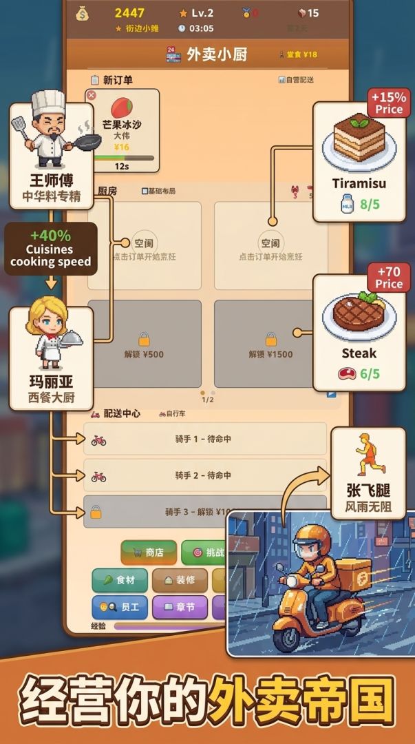 外卖小厨游戏截图