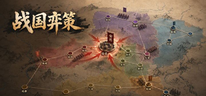 战国弈策 封面